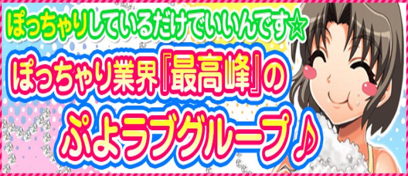 ぷよラブ　パラダイスの求人