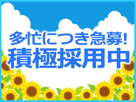 容姿・年齢に関係なく99％採用中！