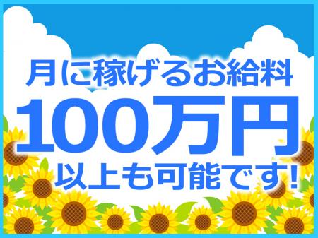 出勤時間が長ければ確実に稼げます！
