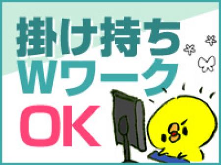 本業との掛け持ち・他店様との掛け持ちOK♪