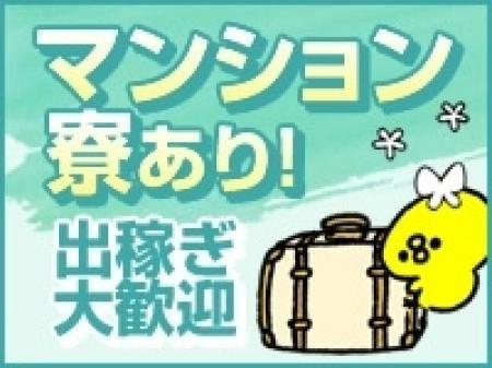 出稼ぎさんも大歓迎です♪