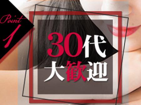 大人の女性を大募集！
