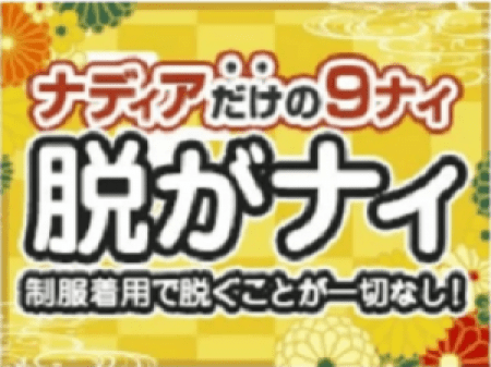 脱がなくていいんです！