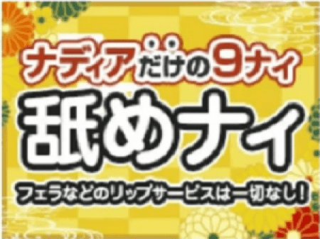 舐めなくていいんです！