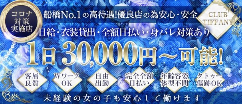 CLUB 　TIFFANYの求人