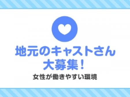 働きやすさ神レベル!5時間で6万超えの実績♪