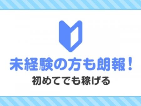 初めてでも大丈夫!