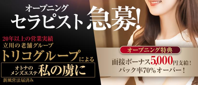アイマスク～私の虜にの求人