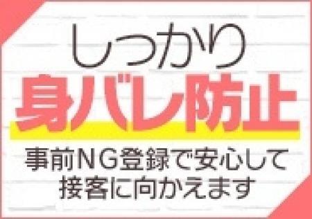 身バレ対策もバッチリ！