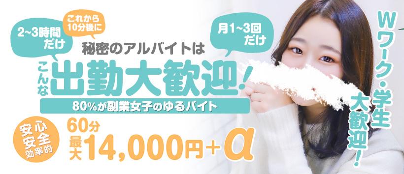 秘密のアルバイト五反田店の求人