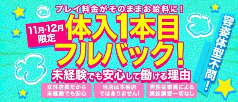 激安！人妻専門店BAKUОKU土浦店の求人