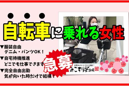 自転車に乗れる女性急募！