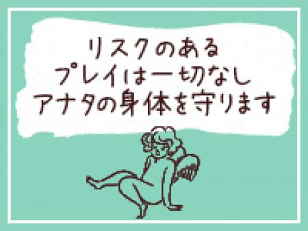 キスや受け身など、リスクのある粘膜接触は「ありません」