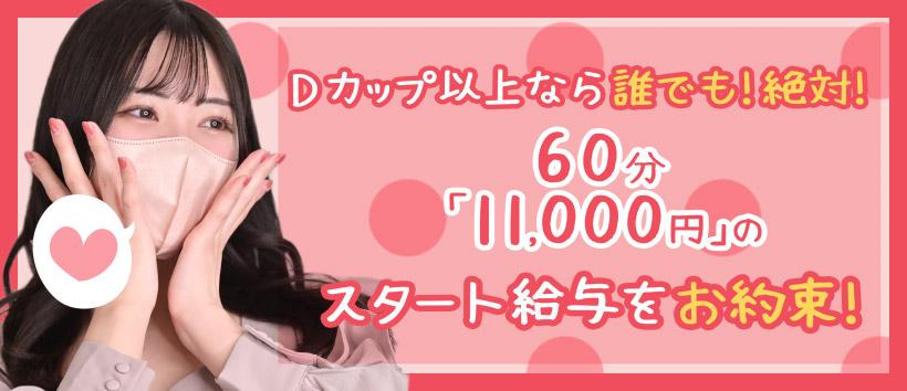 本家ごほうびSPA横浜店の求人