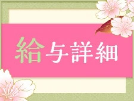 安心の時給保証をご用意