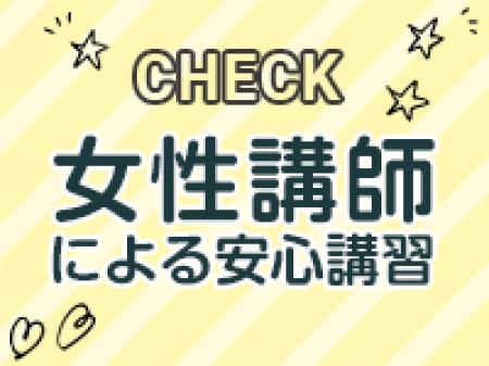 オイルを使ったちょっとエッチなマッサージで、お客様の心と身体を癒していただくお仕事になります。 完全独自のマッサージになりますので、女性講師がしっかりと流れをお伝えいたします。 エステの経験がなくてもすぐに覚えていただけるのでご安心くださいませ！