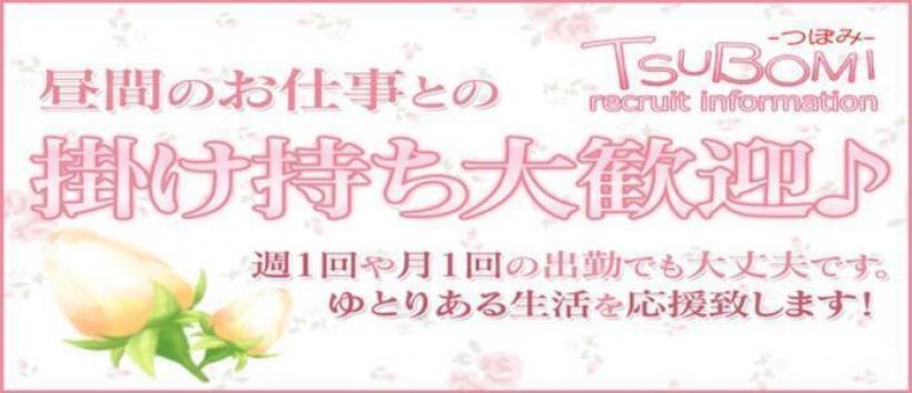 品川　人妻と熟女のつぼみの求人