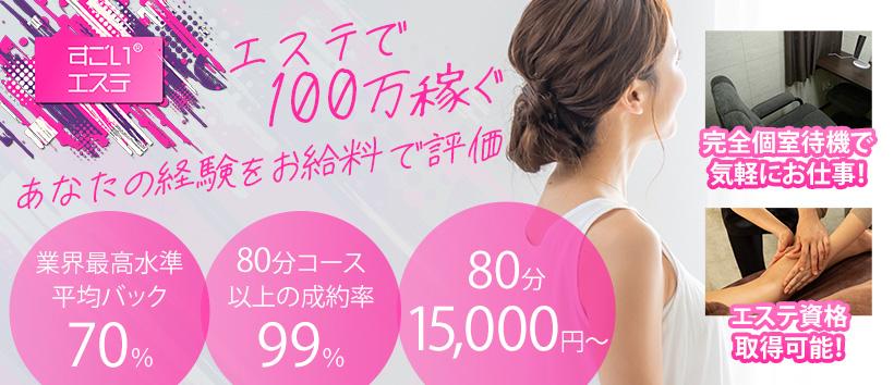 すごいエステR横浜店