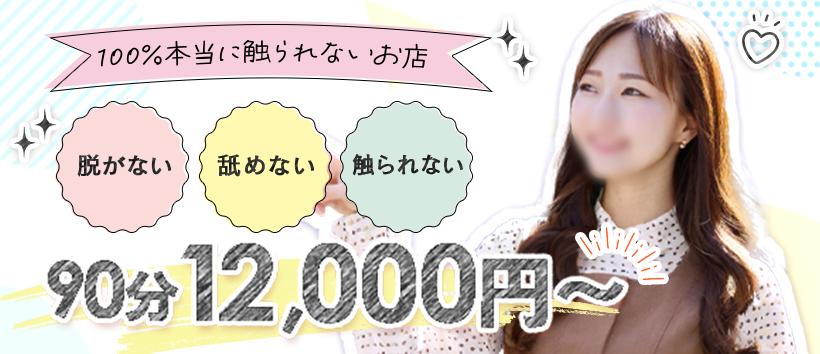 京都痴女性感フェチ俱楽部
