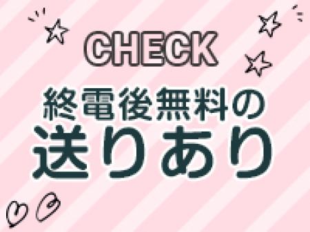 《無料の送りあり》