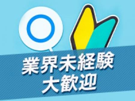 業界未経験だから稼げる!