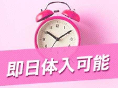 即日面接・即日体入大歓迎♪
