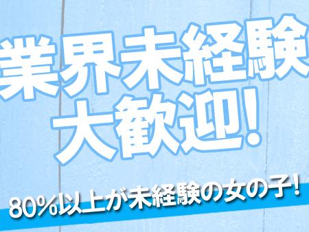 未経さん験大歓迎!