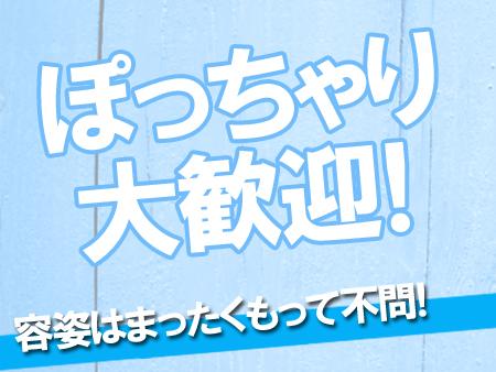 容姿・スタイルは不問です!