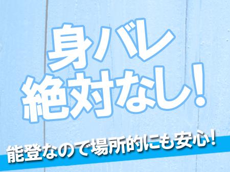 身バレ絶対なし!