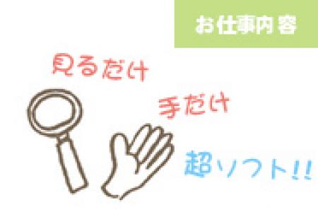 超ソフトサービス！未経験でも安心！