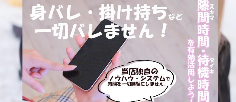 スクワール～会わない高収入～の求人