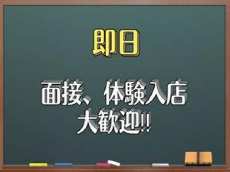体験入店随時募集中！