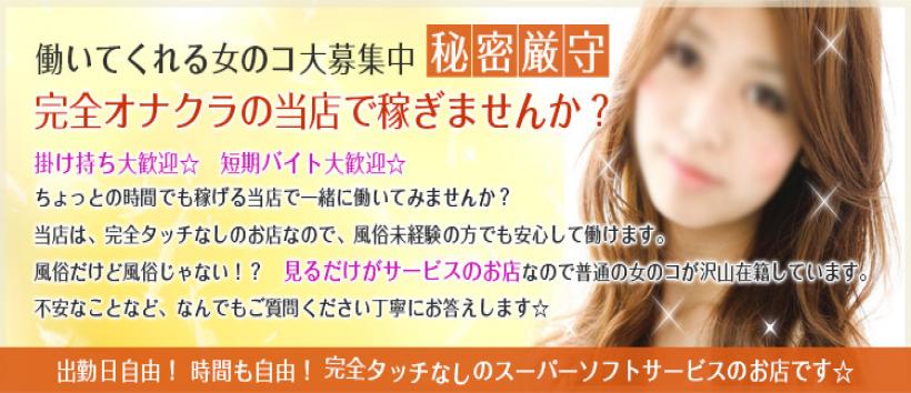 新宿オナクラ学院