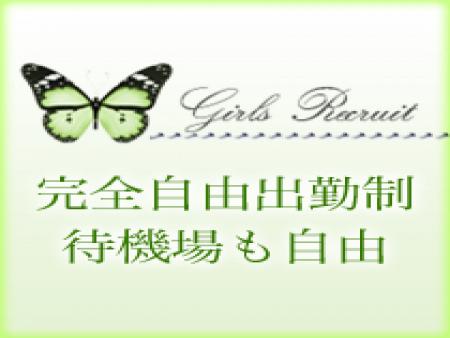 完全自由出勤制　待機場所も自由