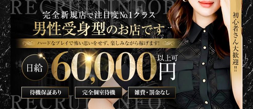 Eternity～若妻の悪戯～の求人