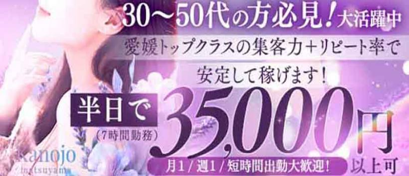 イエスグループ華女(かのじょ)松山店の求人