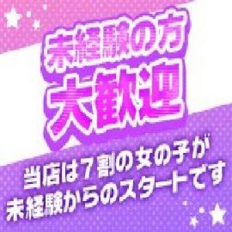 未経験の方大歓迎!