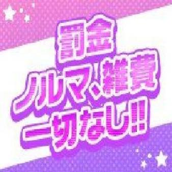 罰金やノルマなどはありません