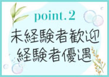 ★未経験の方大歓迎＆経験者の方も大歓迎♪