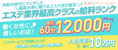 【エステ史上最高クラスの給料をお約束！60分平均14,000円以上！！