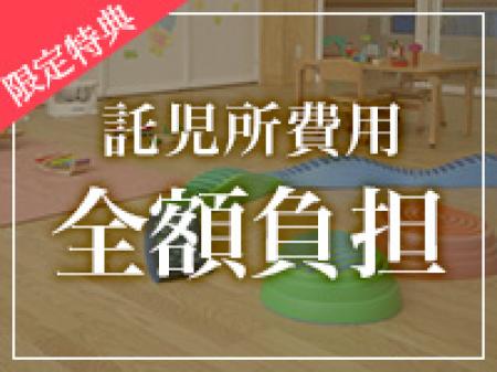 【限定特典③】働くママさん応援キャンペーン!