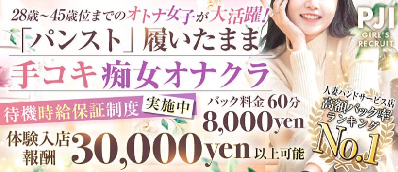 パンスト熟女はいやらしい　大久保店の求人