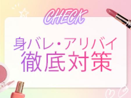 アリバイ対策はありますか?友達バレ・親バレは大丈夫でしょうか?
