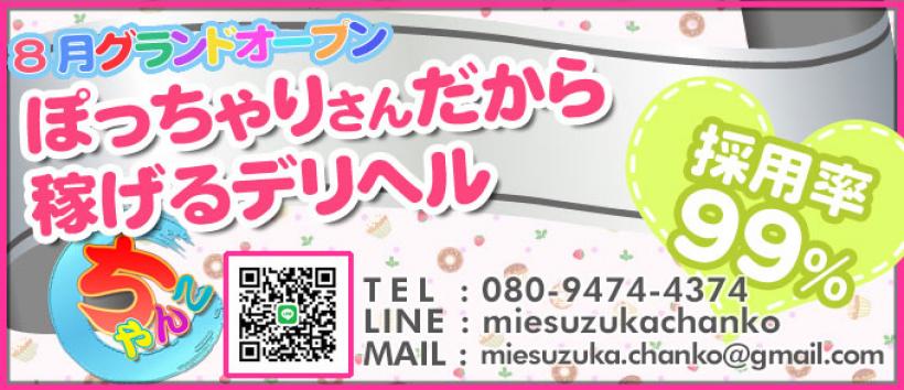 みえ鈴鹿ちゃんこ