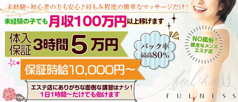 FULNESS～フルネス～の求人
