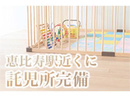託児所を完備しております!