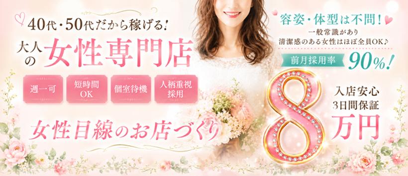 おもてなし妻の求人