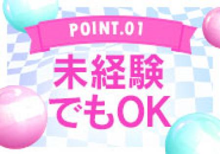 未経験でも大丈夫!