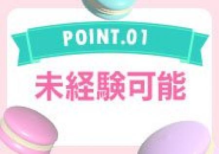 初心者・未経験の方大歓迎です！