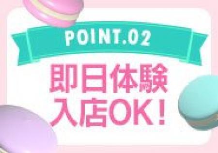 即日、体験入店OKです！